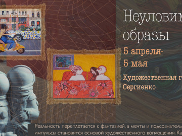 Картинная галерея Алексея Сергиенко, Open Call. 